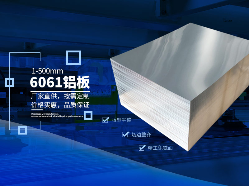 6061铝板价格多少钱一吨？哪个厂家值得购买？
