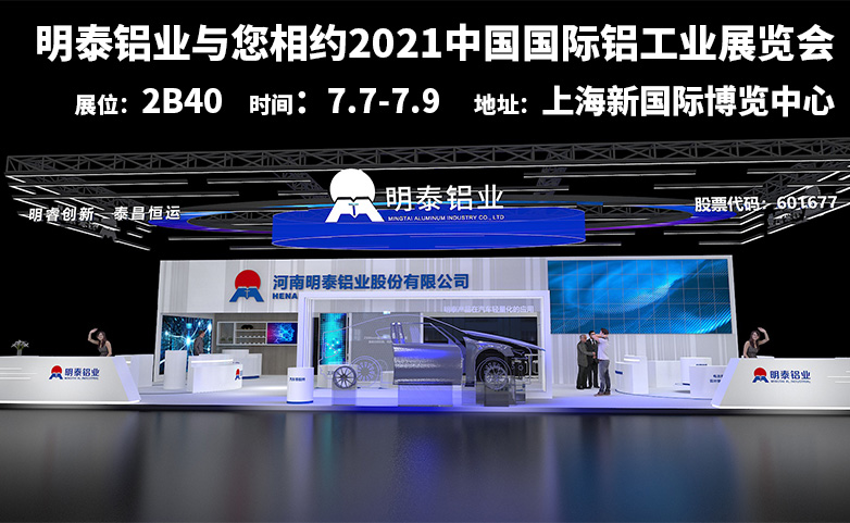 大发国际铝业诚邀您参观2021中国国际铝工业展览会
