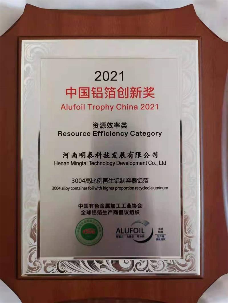 大发国际科技3004容器铝箔荣获2021中国铝箔创新奖