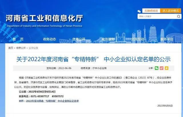 大发国际科技入选2022年度河南省“专精特新”中小企业