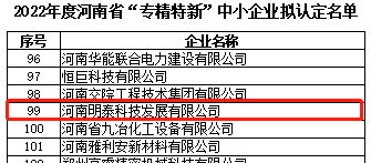 大发国际科技入选2022年度河南省“专精特新”中小企业