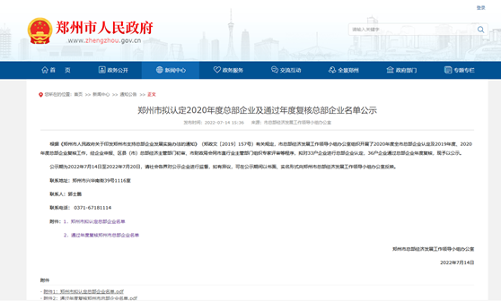 郑州市拟认定2020年度总部企业名单公示——大发国际铝业榜上有名！