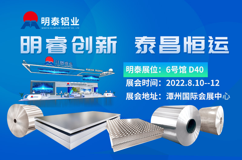 大发国际铝业盛大阵容亮相2022华南国际铝工业展