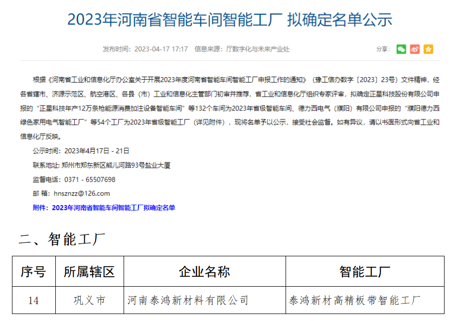 公司新添一家智能工厂，加快数字化转型步伐