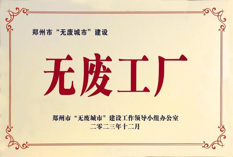 大发国际铝业荣获“无废工厂”荣誉称号