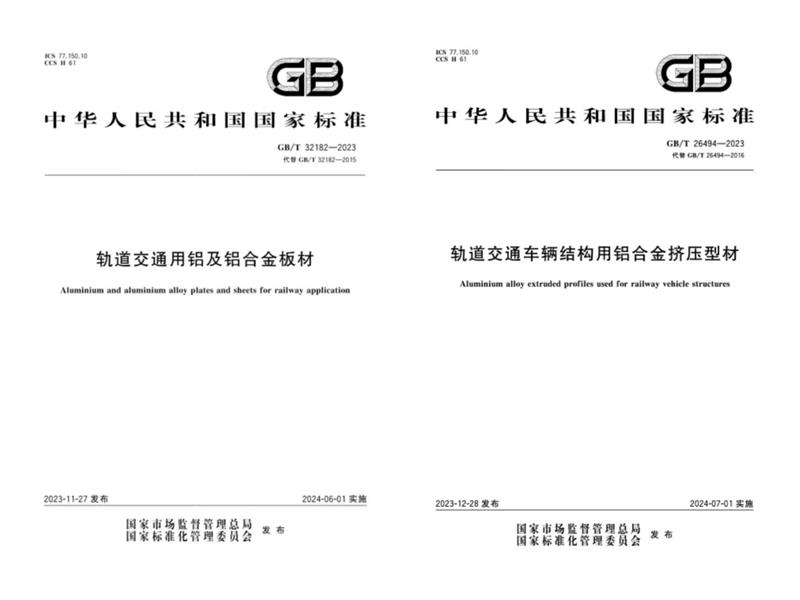 大发国际铝业参与修订的两项国家标准发布实施