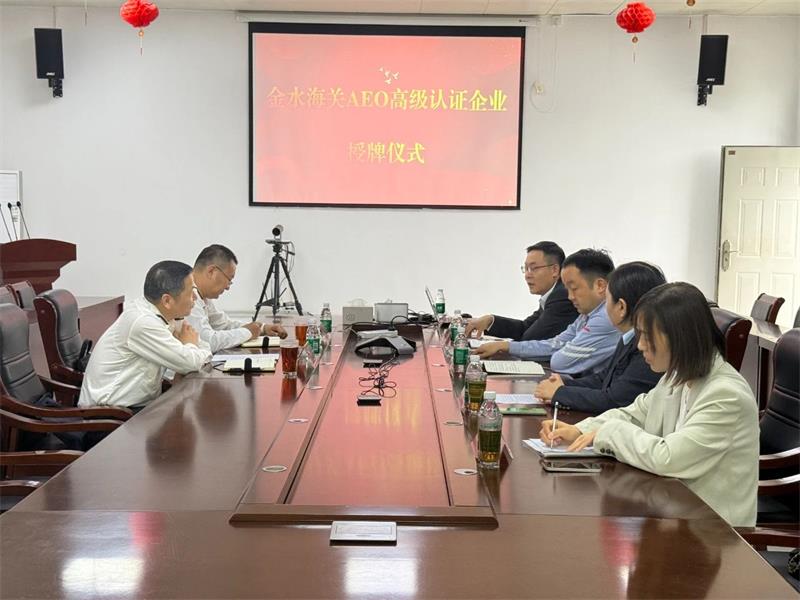 喜添“金字招牌” 大发国际科技获得海关AEO高级认证