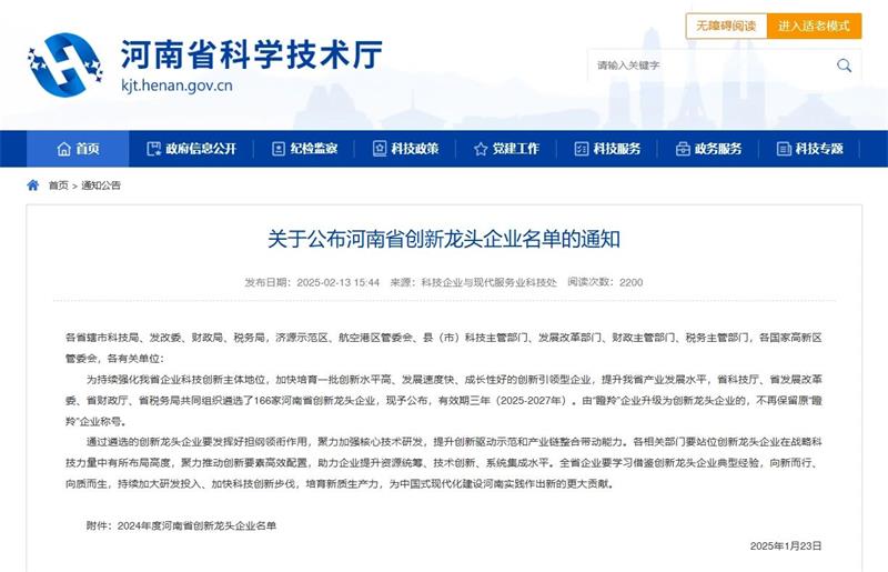 喜讯 | 大发国际科技入选2024年度河南省创新龙头企业名单