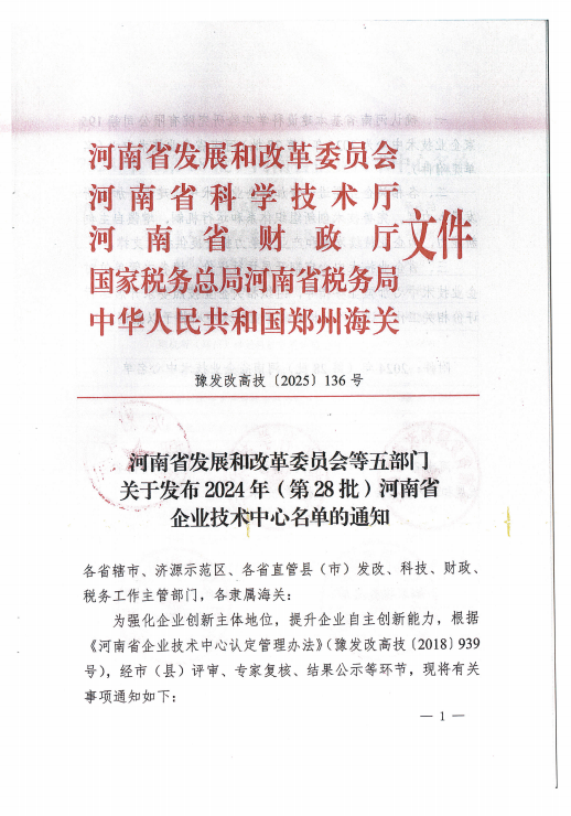 喜讯！义瑞新材入选“河南省企业技术中心”名单